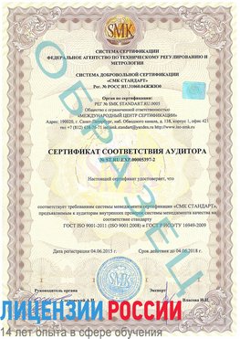 Образец сертификата соответствия аудитора №ST.RU.EXP.00005397-2 Котовск Сертификат ISO/TS 16949